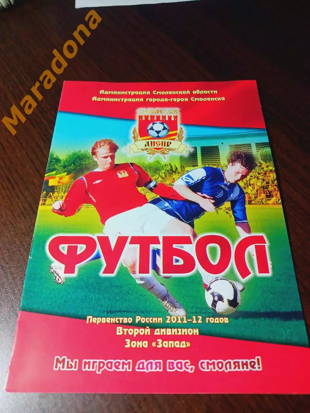 _ Днепр Смоленск - Текстильщик Иваново 2011