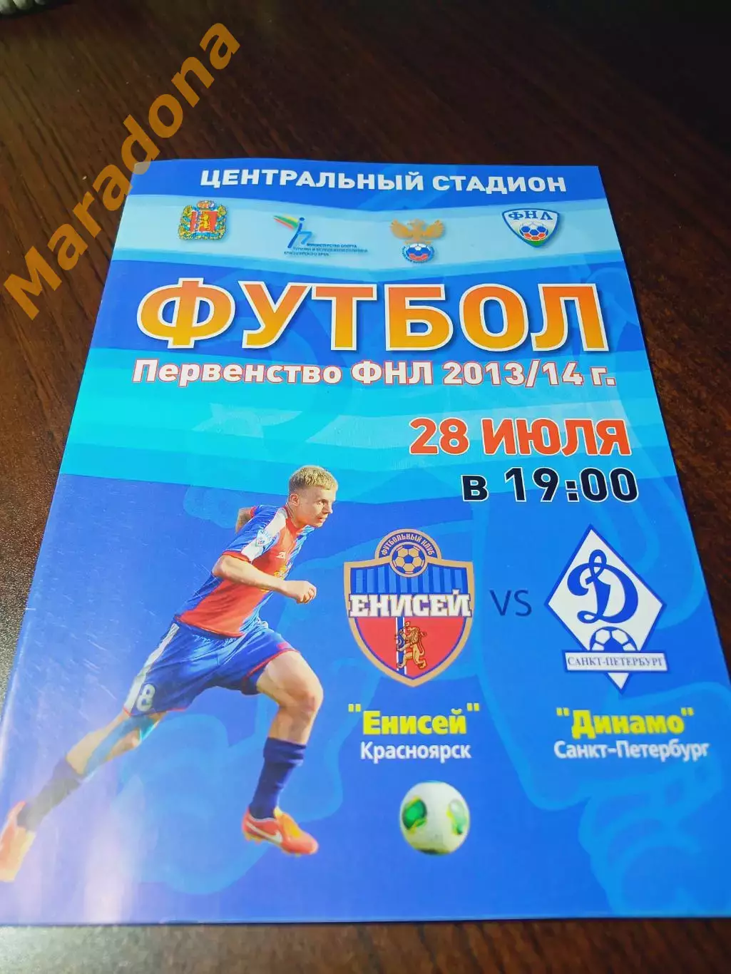 _ Енисей Красноярск - Динамо Санкт-Петербург 2013