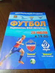 _ Енисей Красноярск - Динамо Санкт-Петербург 2013