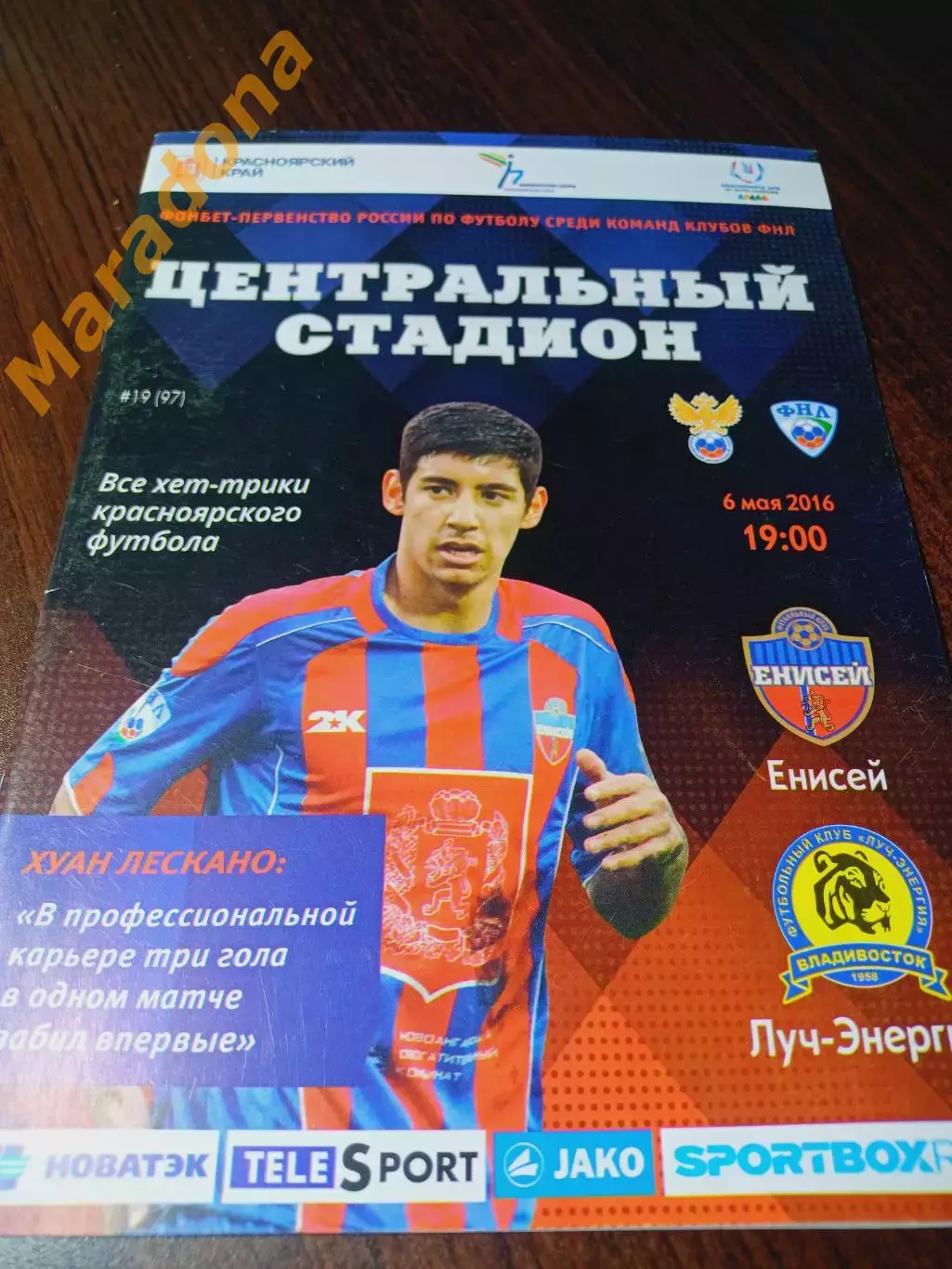 _ Енисей Красноярск - Луч Энергия Владивосток 2016