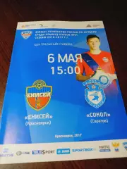 _ Енисей Красноярск - Сокол Саратов 2017