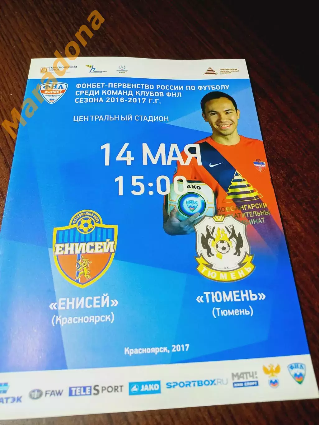 _ Енисей Красноярск - Тюмень 2017