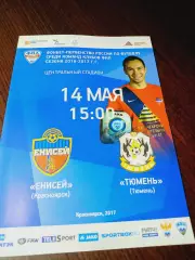 _ Енисей Красноярск - Тюмень 2017