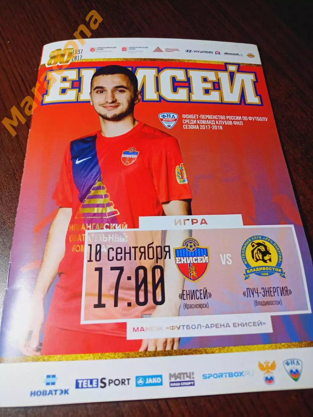_ Енисей Красноярск - Луч Энергия Владивосток 2017