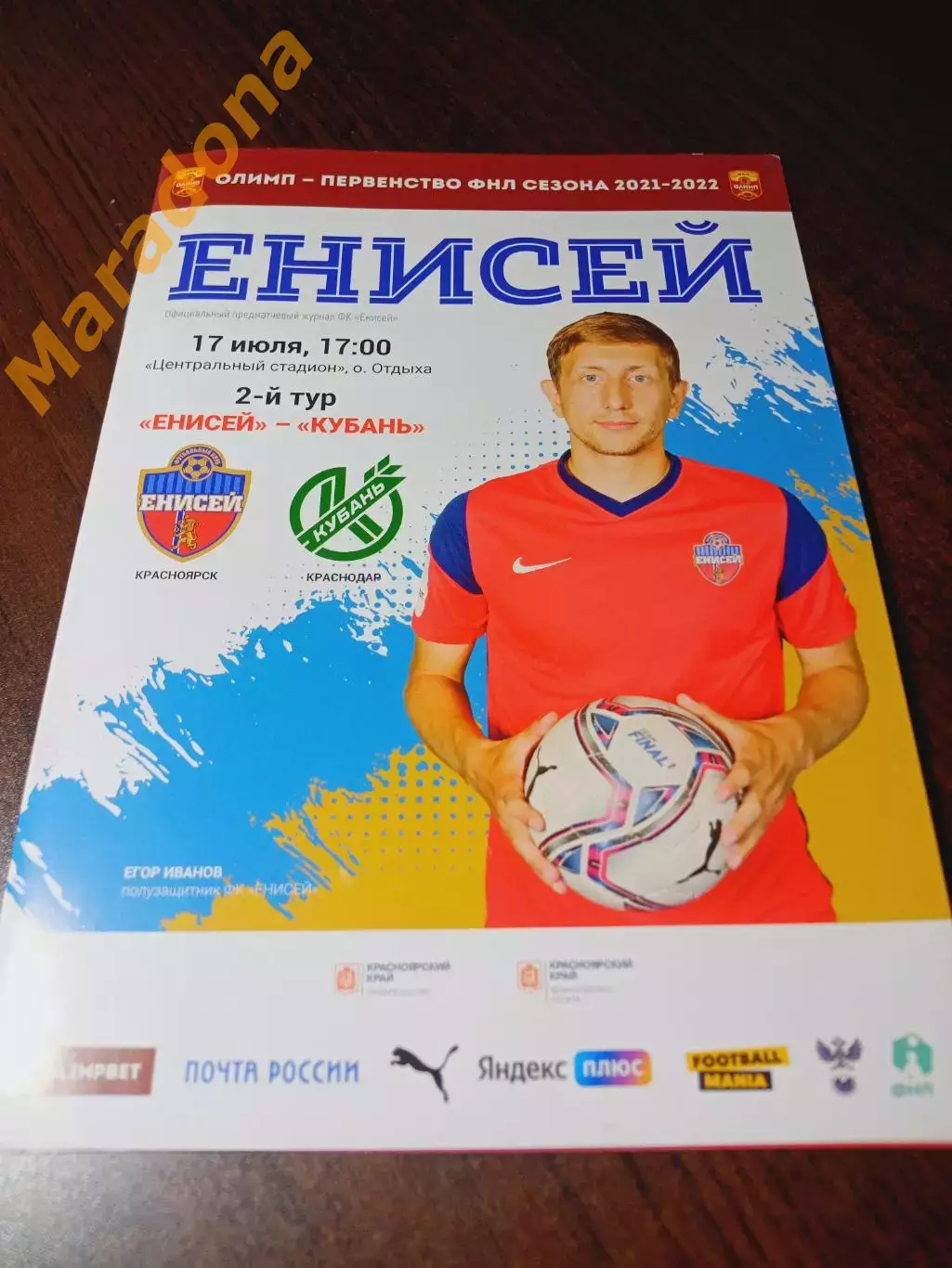 _ Енисей Красноярск - Кубань Краснодар 2021