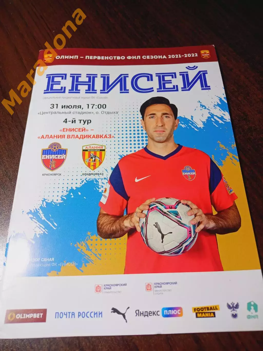 _ Енисей Красноярск - Алания Владикавказ 2021