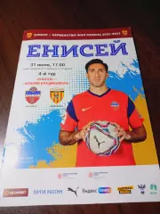 _ Енисей Красноярск - Алания Владикавказ 2021