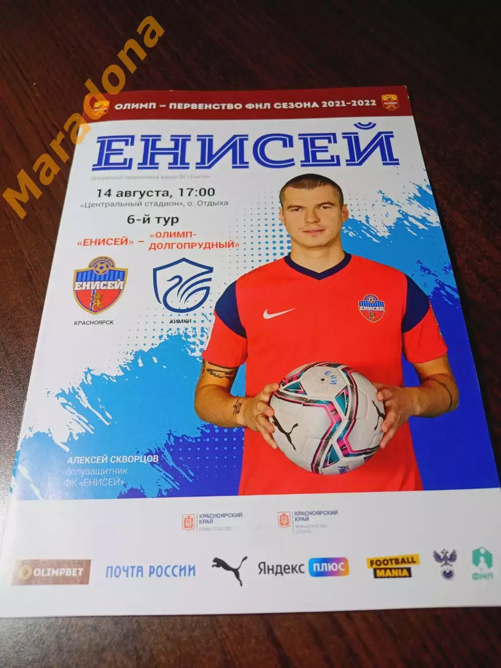 _ Енисей Красноярск - Олимп Долгопрудный 2021