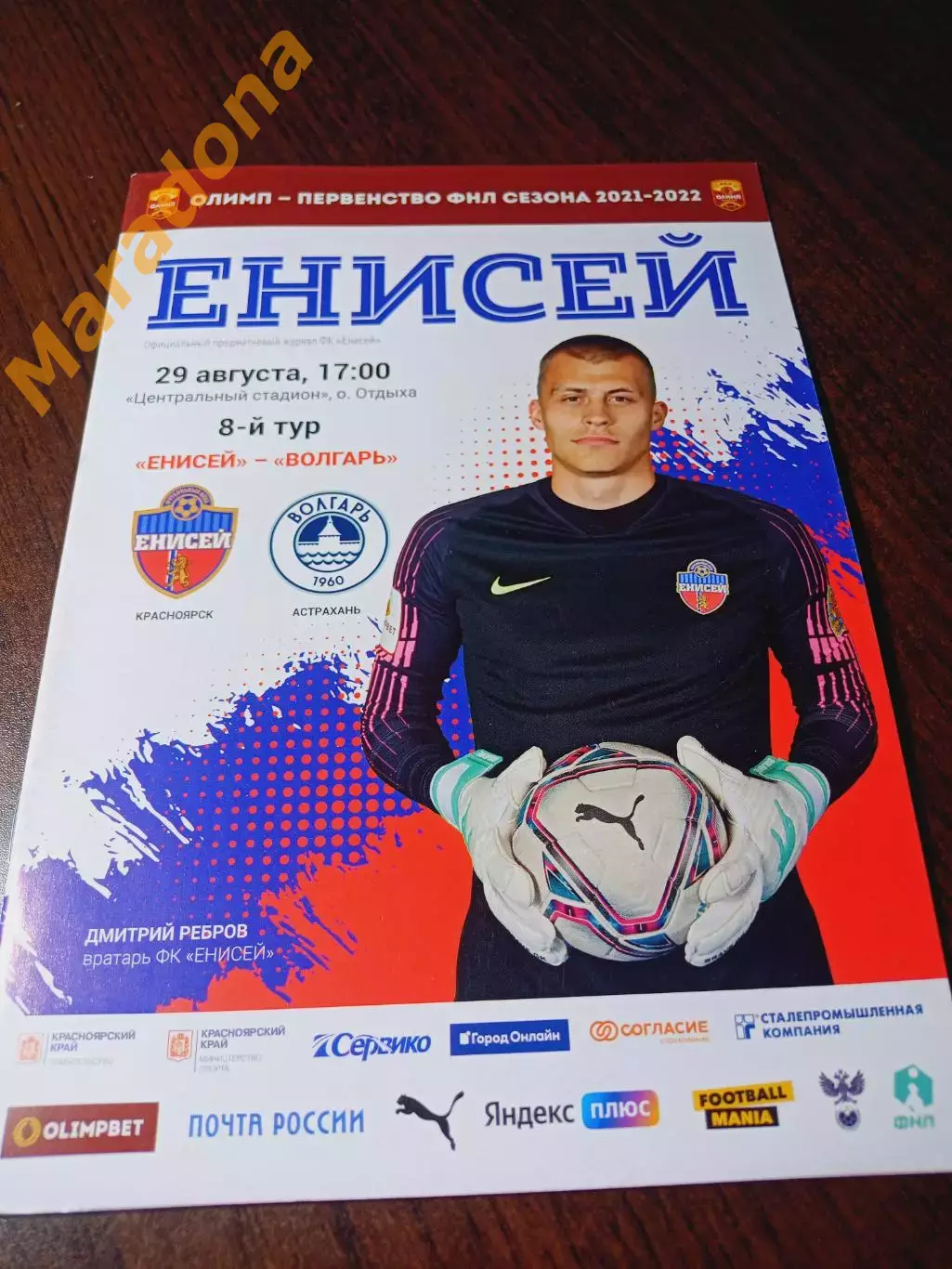 _ Енисей Красноярск - Волгарь Астрахань 2021