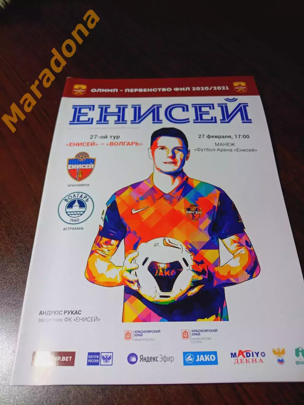 _ Енисей Красноярск - Волгарь Астрахань 2021