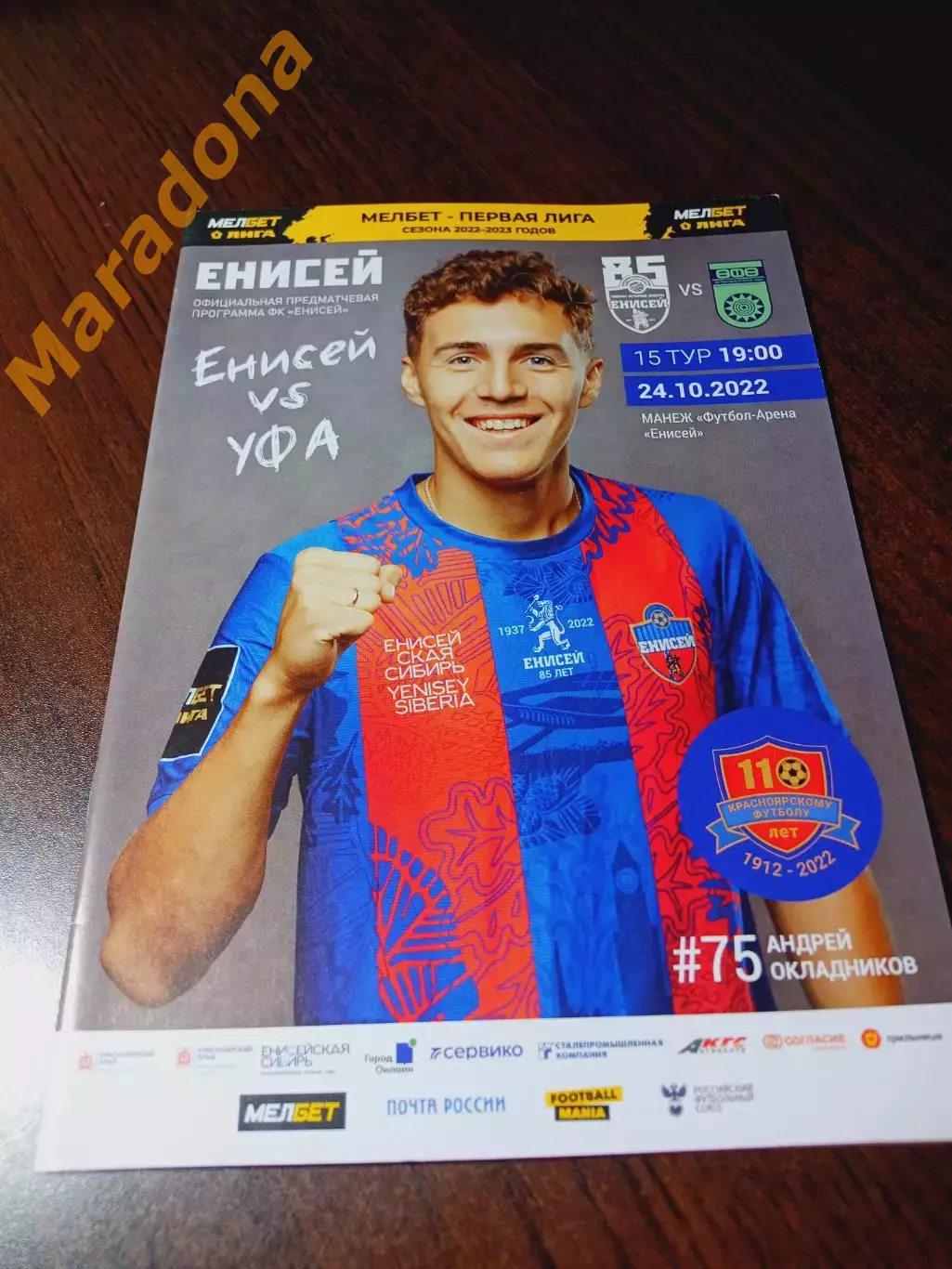 _ Енисей Красноярск - Уфа 2022