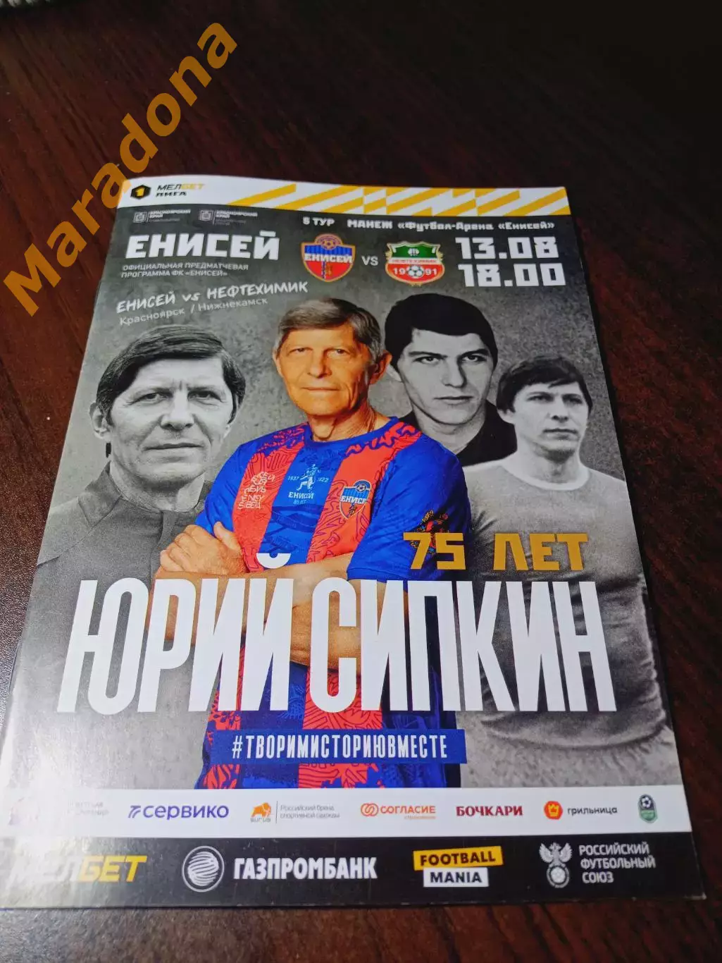 _ Енисей Красноярск - Нефтехимик Нижнекамск 2023