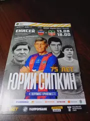 _ Енисей Красноярск - Нефтехимик Нижнекамск 2023