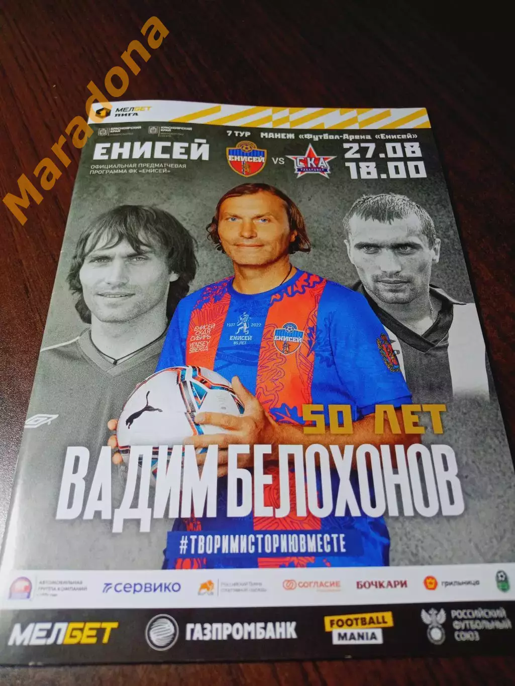 _ Енисей Красноярск - СКА Энергия Хабаровск 2023