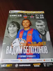 _ Енисей Красноярск - СКА Энергия Хабаровск 2023