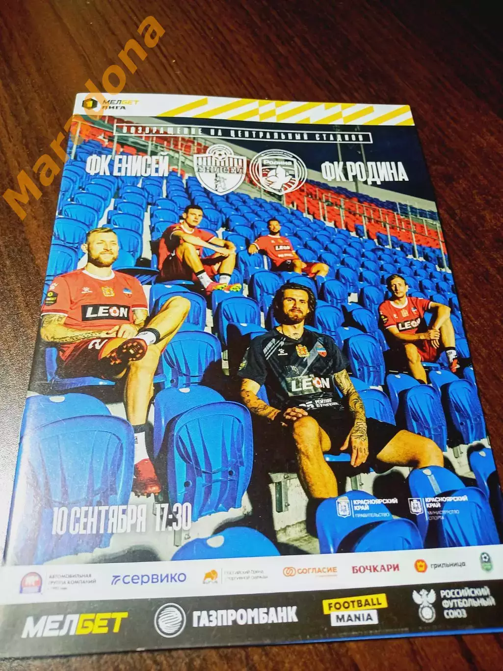 _ Енисей Красноярск - Родина Москва 2023