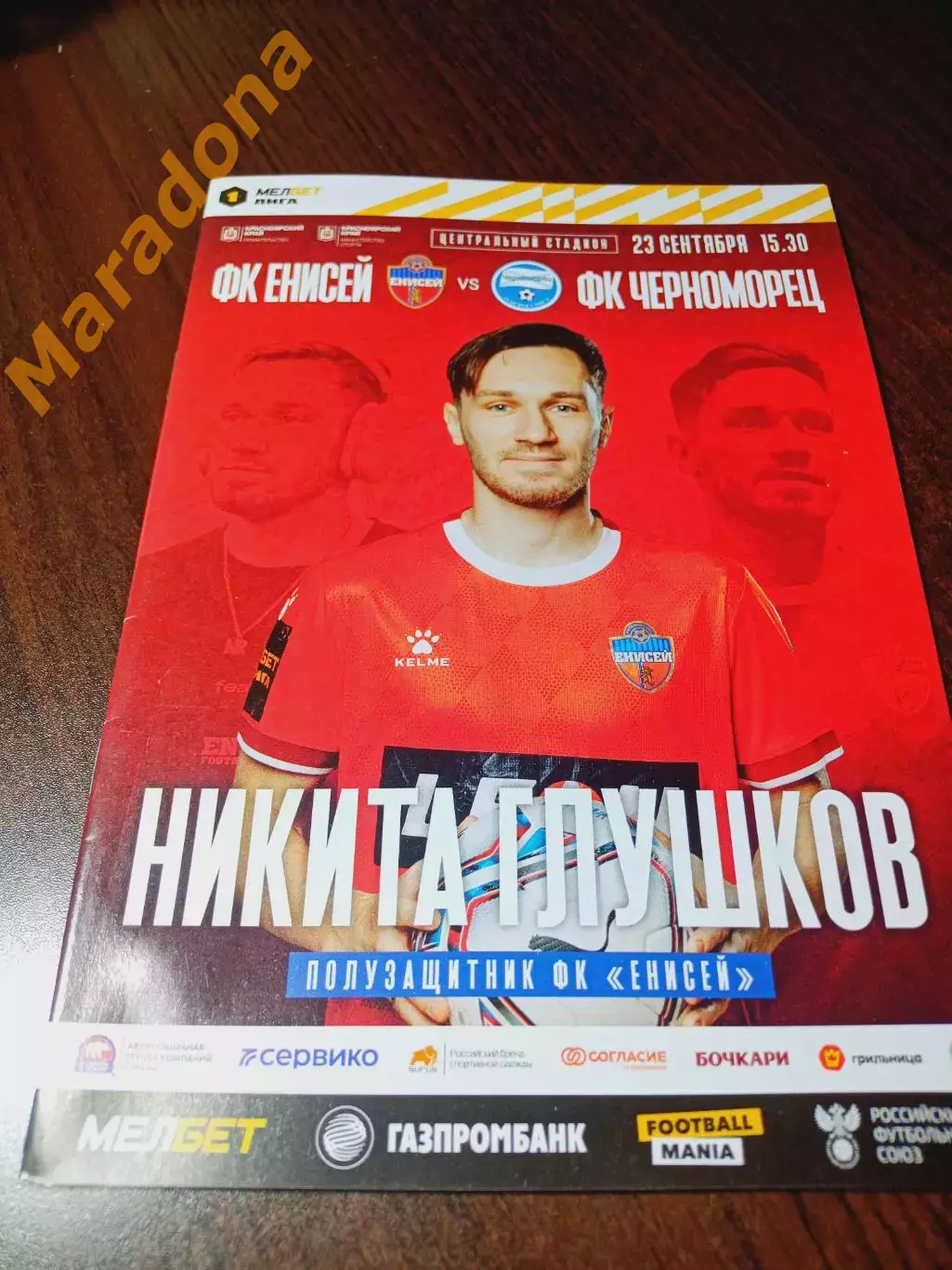 _ Енисей Красноярск - Черноморец Новороссийск 2023