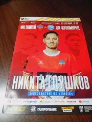 _ Енисей Красноярск - Черноморец Новороссийск 2023