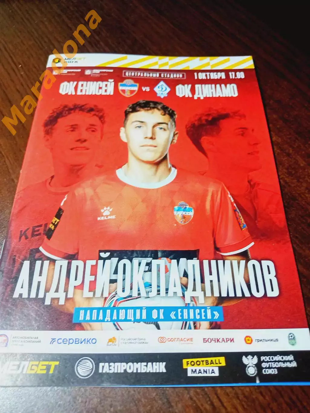 _ Енисей Красноярск - Динамо Махачкала 2023