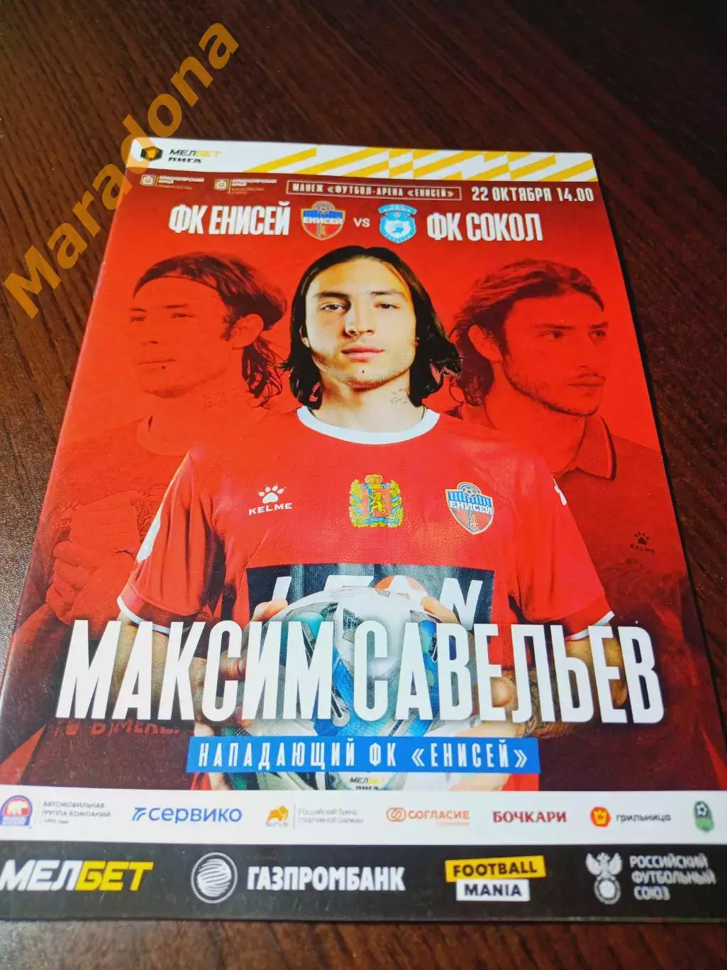 _ Енисей Красноярск - Сокол Саратов 2023