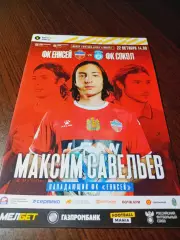 _ Енисей Красноярск - Сокол Саратов 2023