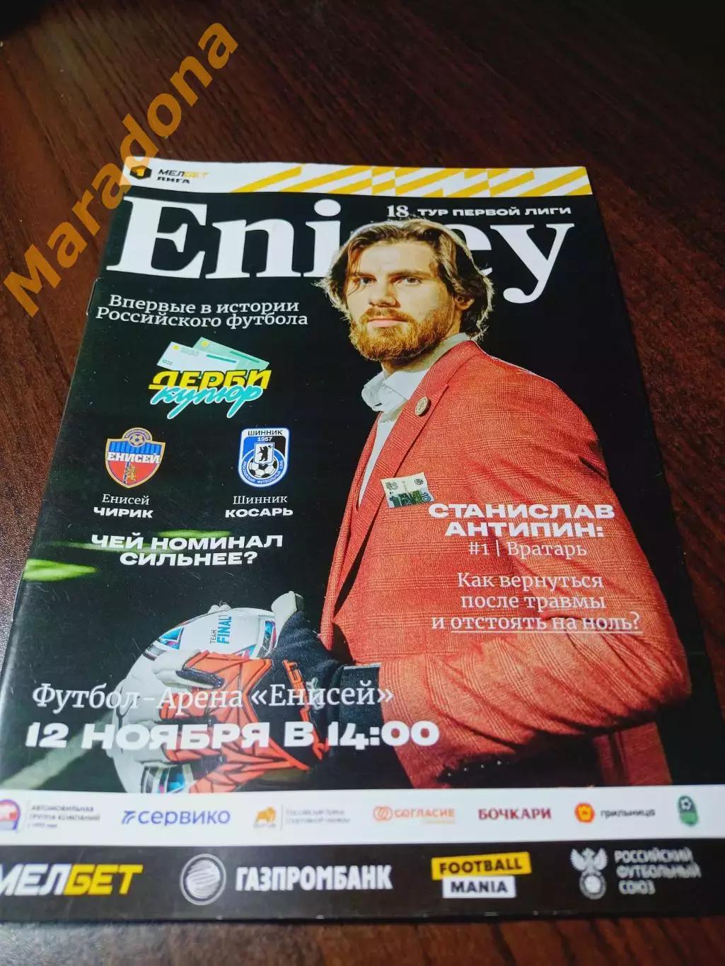 _ Енисей Красноярск - Шинник Ярославль 2023