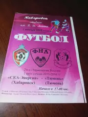 _ СКА Энергия Хабаровск - Тюмень 2015