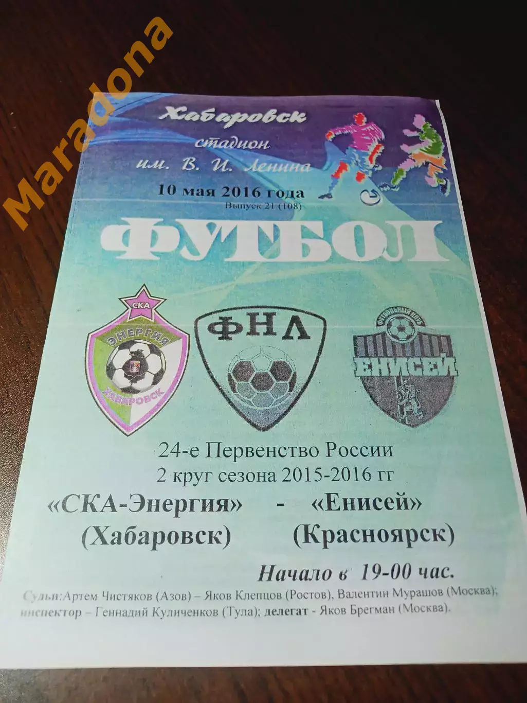 _ СКА Энергия Хабаровск - Енисей Красноярск 2016