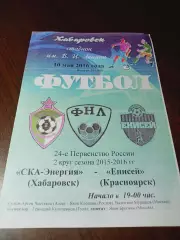 _ СКА Энергия Хабаровск - Енисей Красноярск 2016