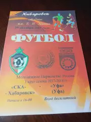 _ СКА Энергия Хабаровск - Уфа 2017 молодёжка