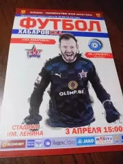 _ СКА Энергия Хабаровск - Оренбург 2021