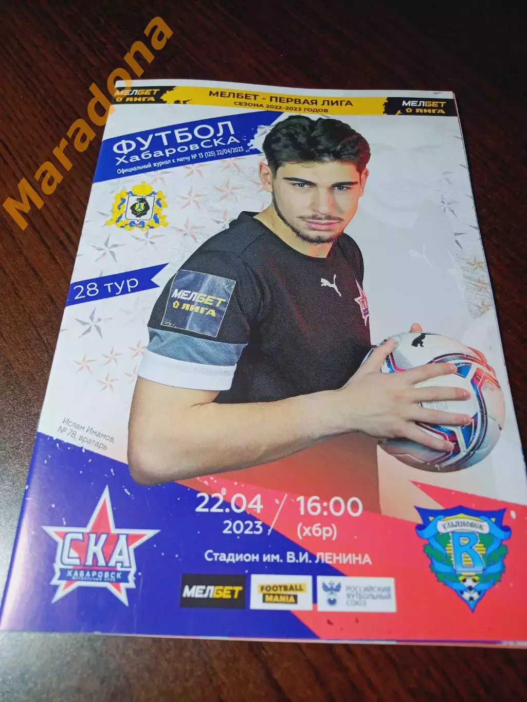 _ СКА Энергия Хабаровск - Волга Ульяновск 2023