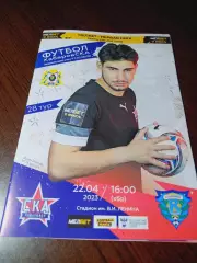 _ СКА Энергия Хабаровск - Волга Ульяновск 2023