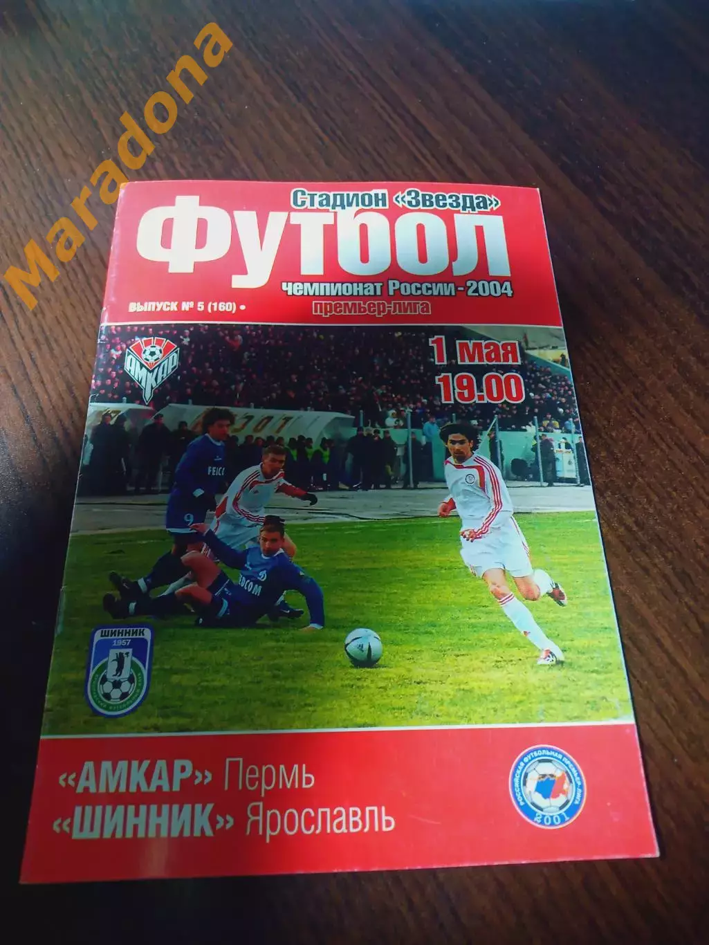 _ Амкар Пермь - Шинник Ярославль 2004