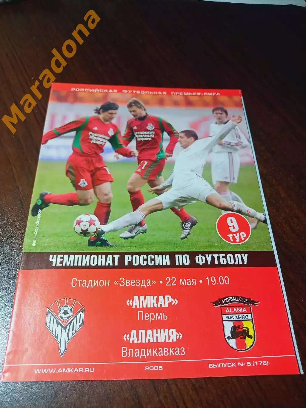 _ Амкар Пермь - Алания Владикавказ 2005