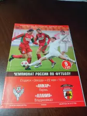 _ Амкар Пермь - Алания Владикавказ 2005