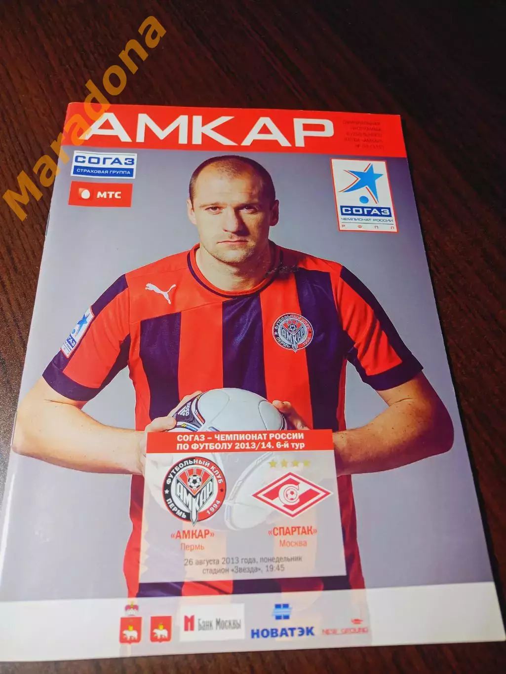 _ Амкар Пермь -Спартак Москва 2013