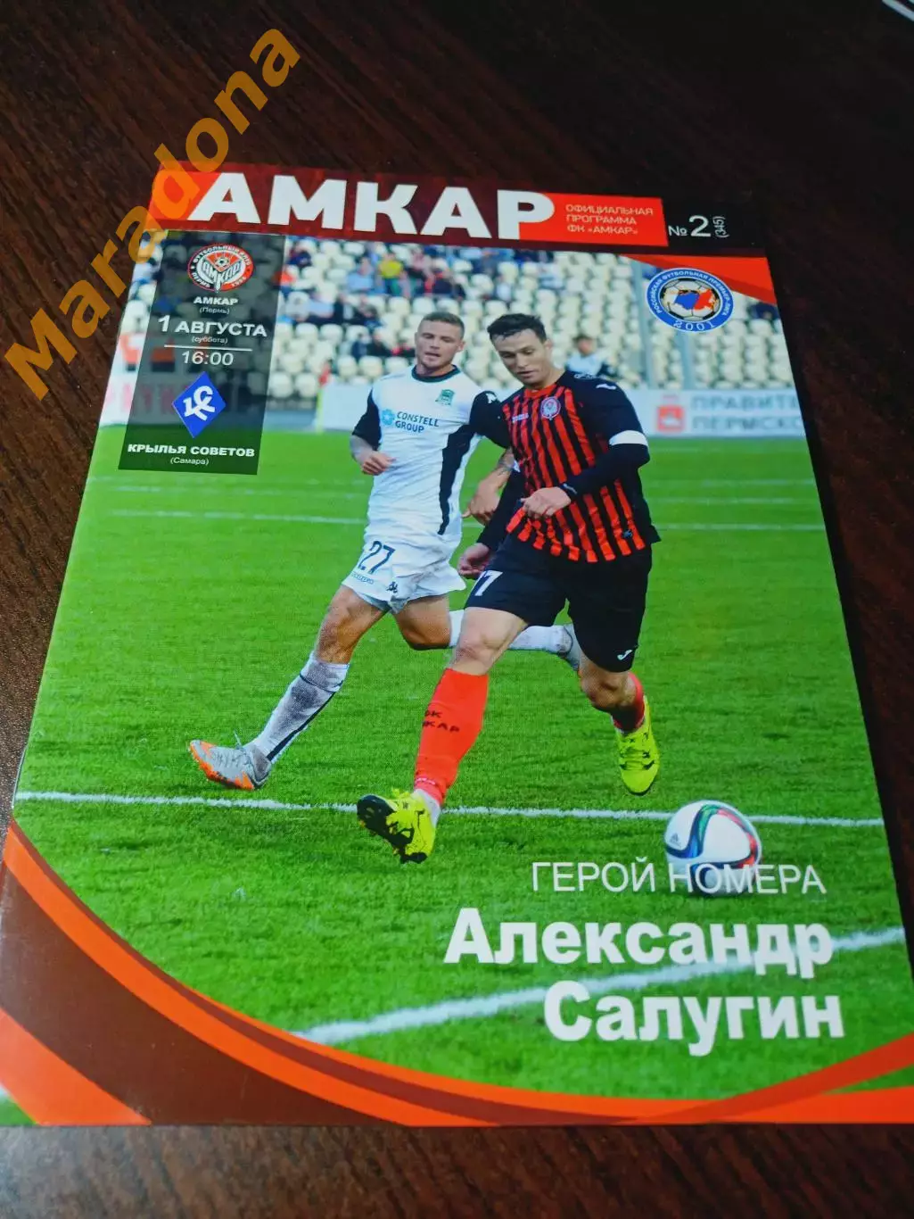 _ Амкар Пермь - Крылья Советов Самара 2015