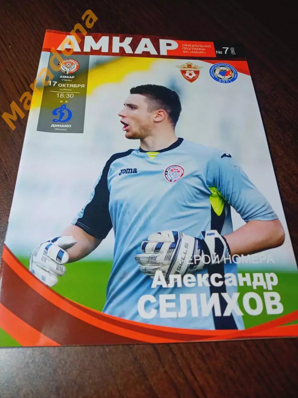 _ Амкар Пермь - Динамо Москва 2015