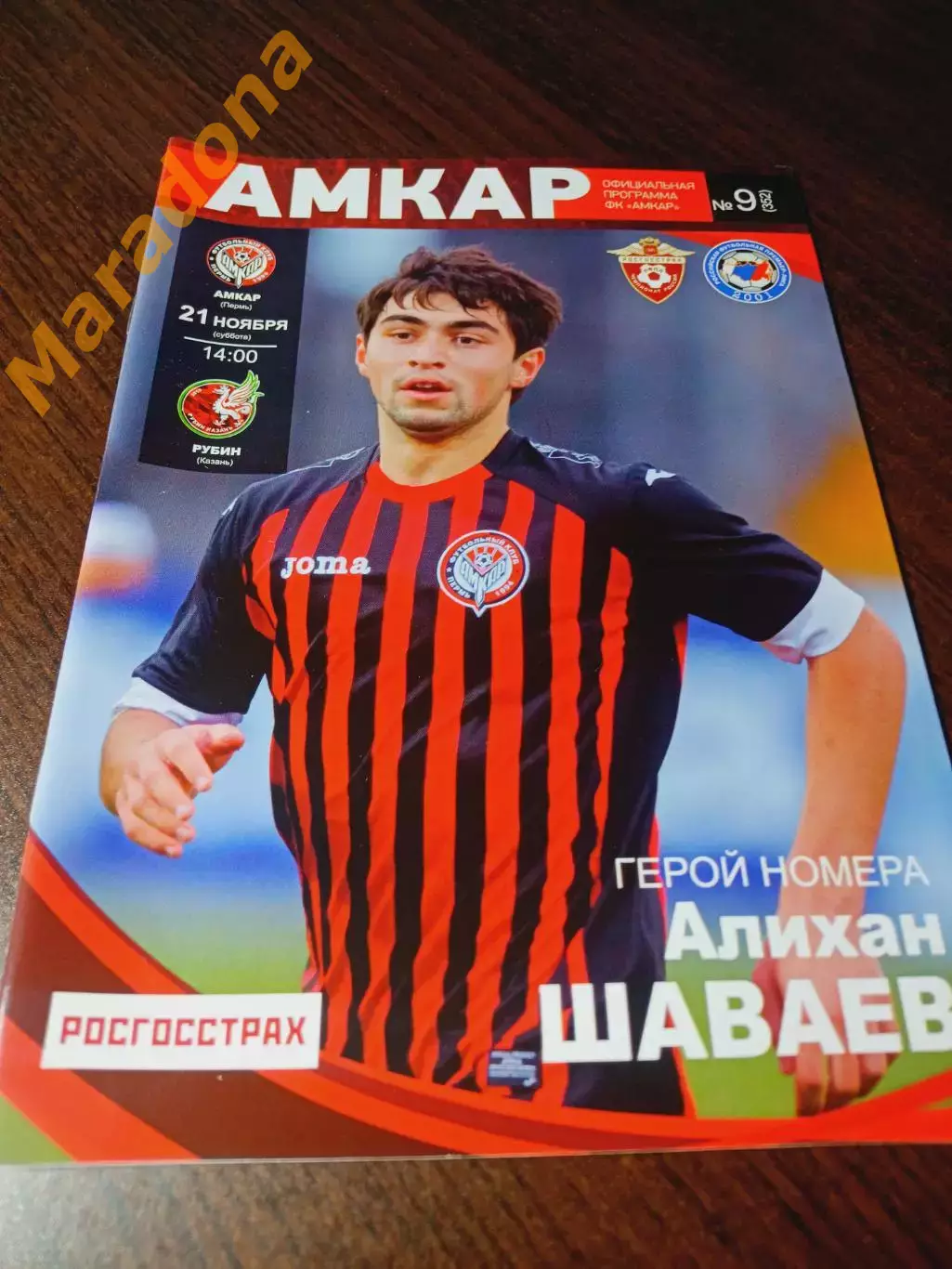 _ Амкар Пермь - Рубин Казань 2015