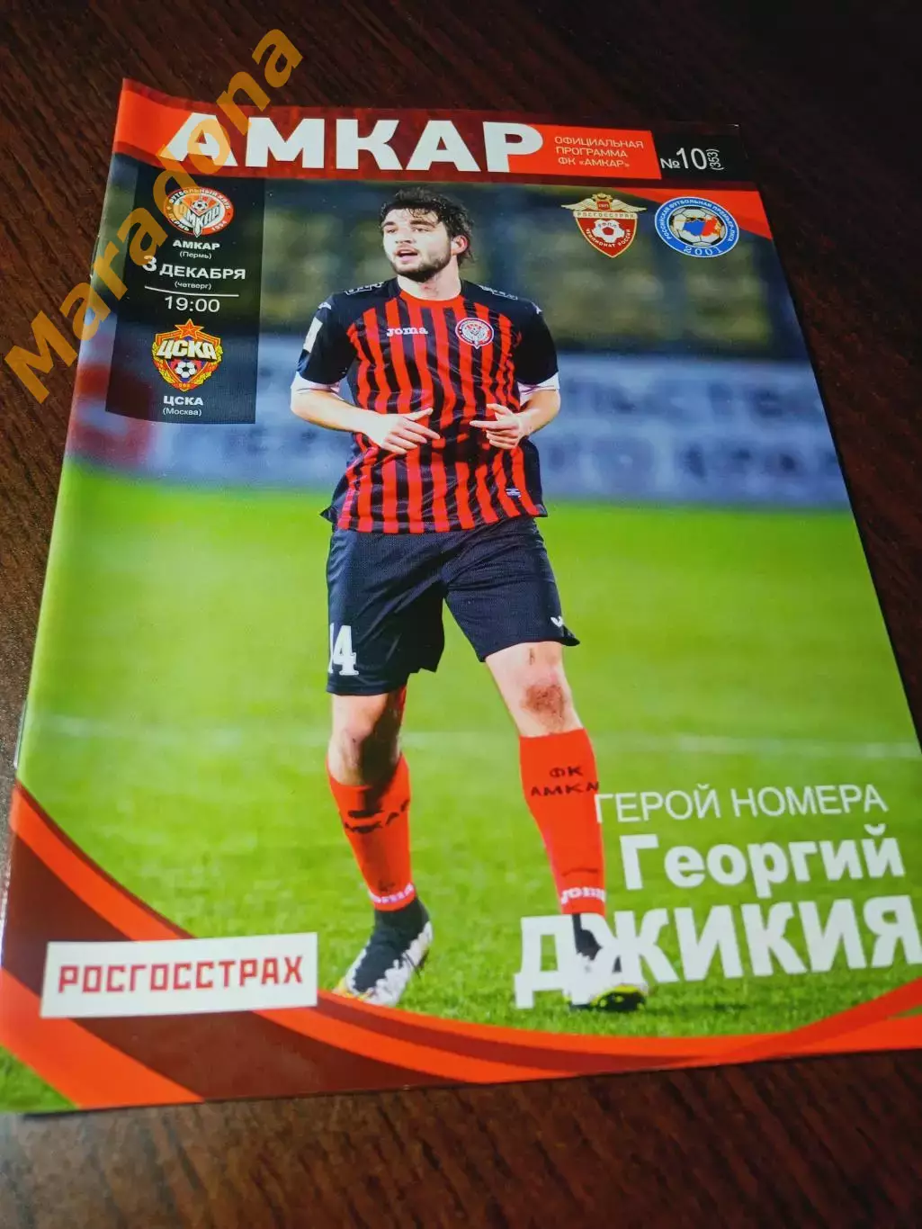 _ Амкар Пермь - ЦСКА Москва 2015