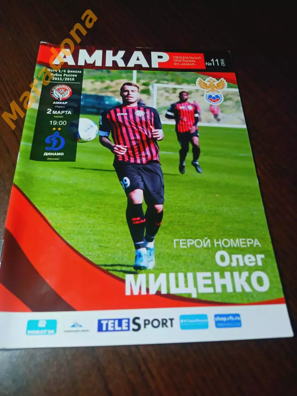 _ Амкар Пермь - Динамо Москва 2016 Кубок