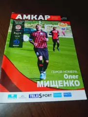 _ Амкар Пермь - Динамо Москва 2016 Кубок