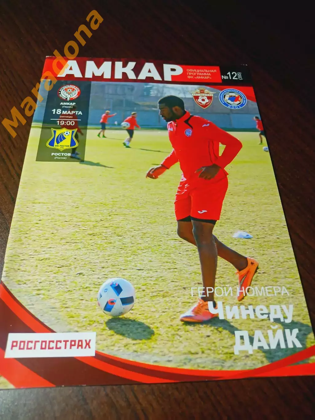 _ Амкар Пермь - Ростов 2016