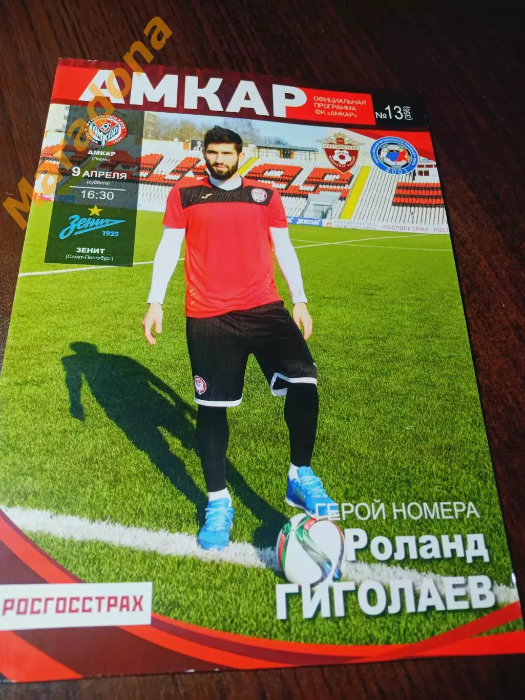 _ Амкар Пермь - Зенит Санкт-Петербург 2016