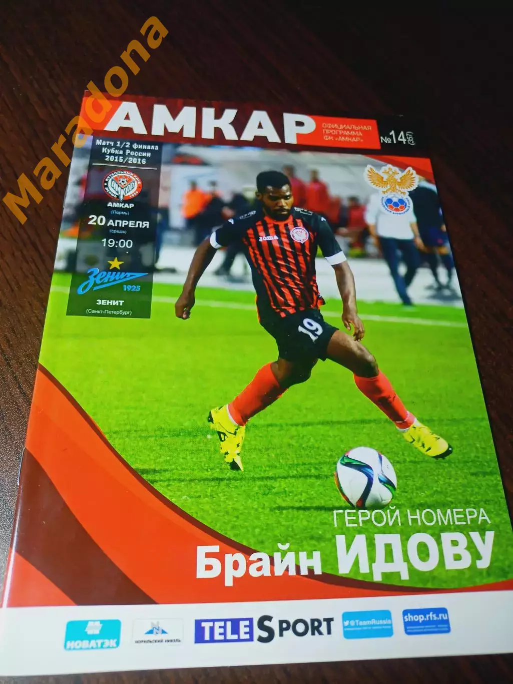 _ Амкар Пермь - Зенит Санкт-Петербург 2016 Кубок