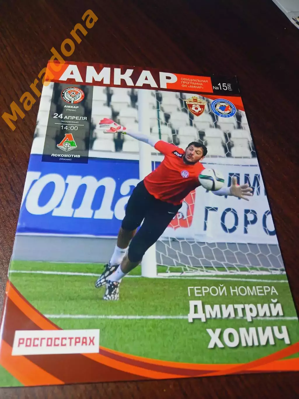 _ Амкар Пермь - Локомотив Москва 2016