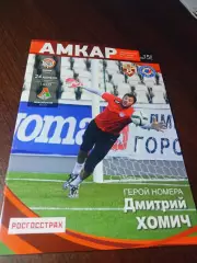 _ Амкар Пермь - Локомотив Москва 2016