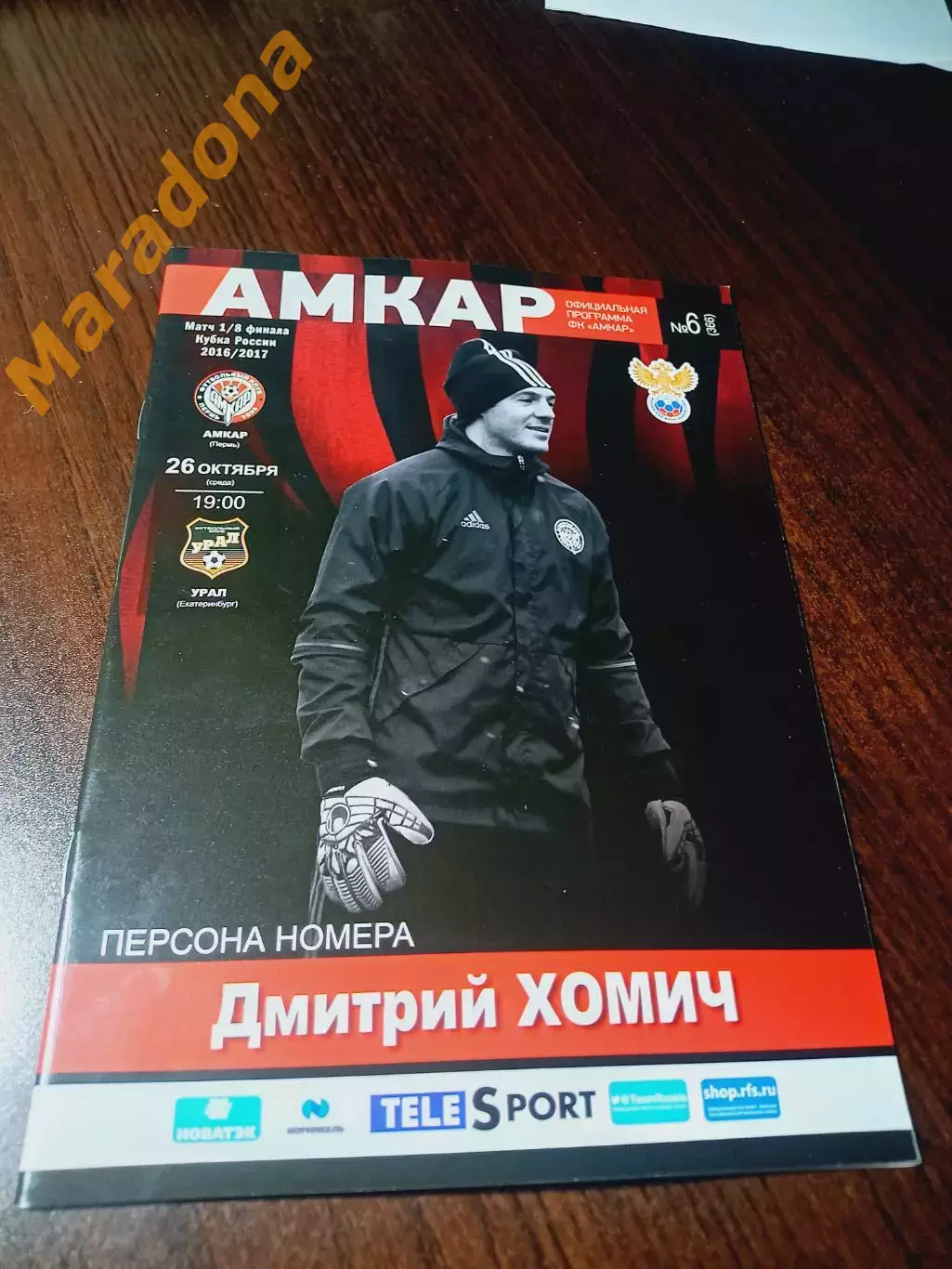 _ Амкар Пермь - Урал Екатеринбург 2016 Кубок