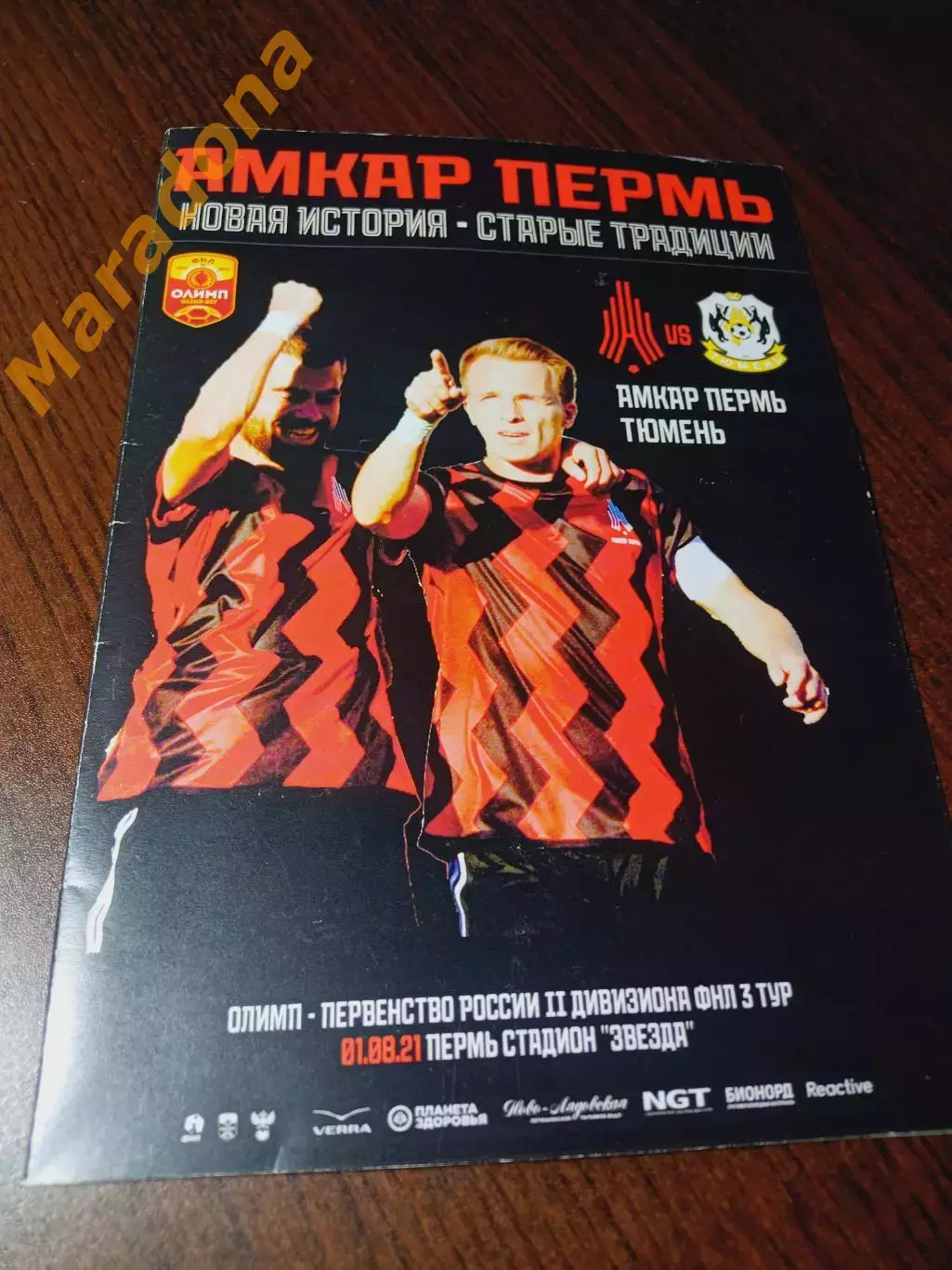 _ Амкар Пермь - Тюмень 2021 2-й вид